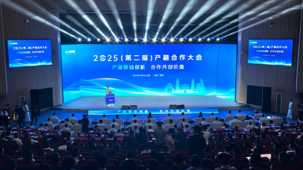 2025（第二屆）全國(guó)產(chǎn)融合作大會(huì)在四川召開 「宜賓答卷」成鮮活樣本