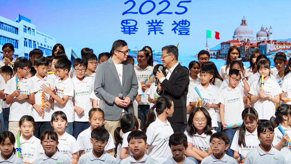 永不放棄同學會及永不放棄同學仔2025畢業(yè)禮舉行 鄧炳強寄語「心有所信 方能行遠」