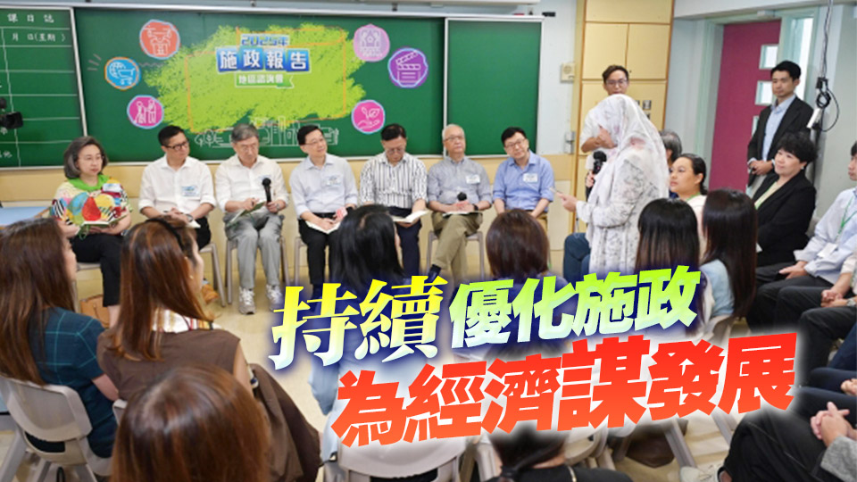 【港商時(shí)評(píng)】匯民智聚民心 助施政更貼地
