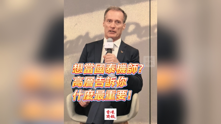 有片丨想當(dāng)國泰機(jī)師？高層告訴你什麼最重要！