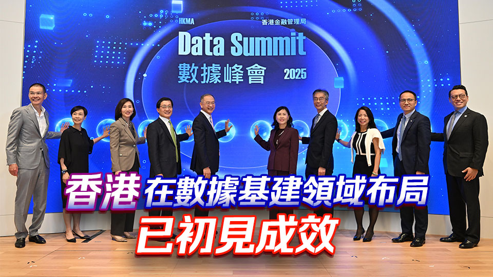 【港商時評】提升數據基建 激發(fā)商貿動能