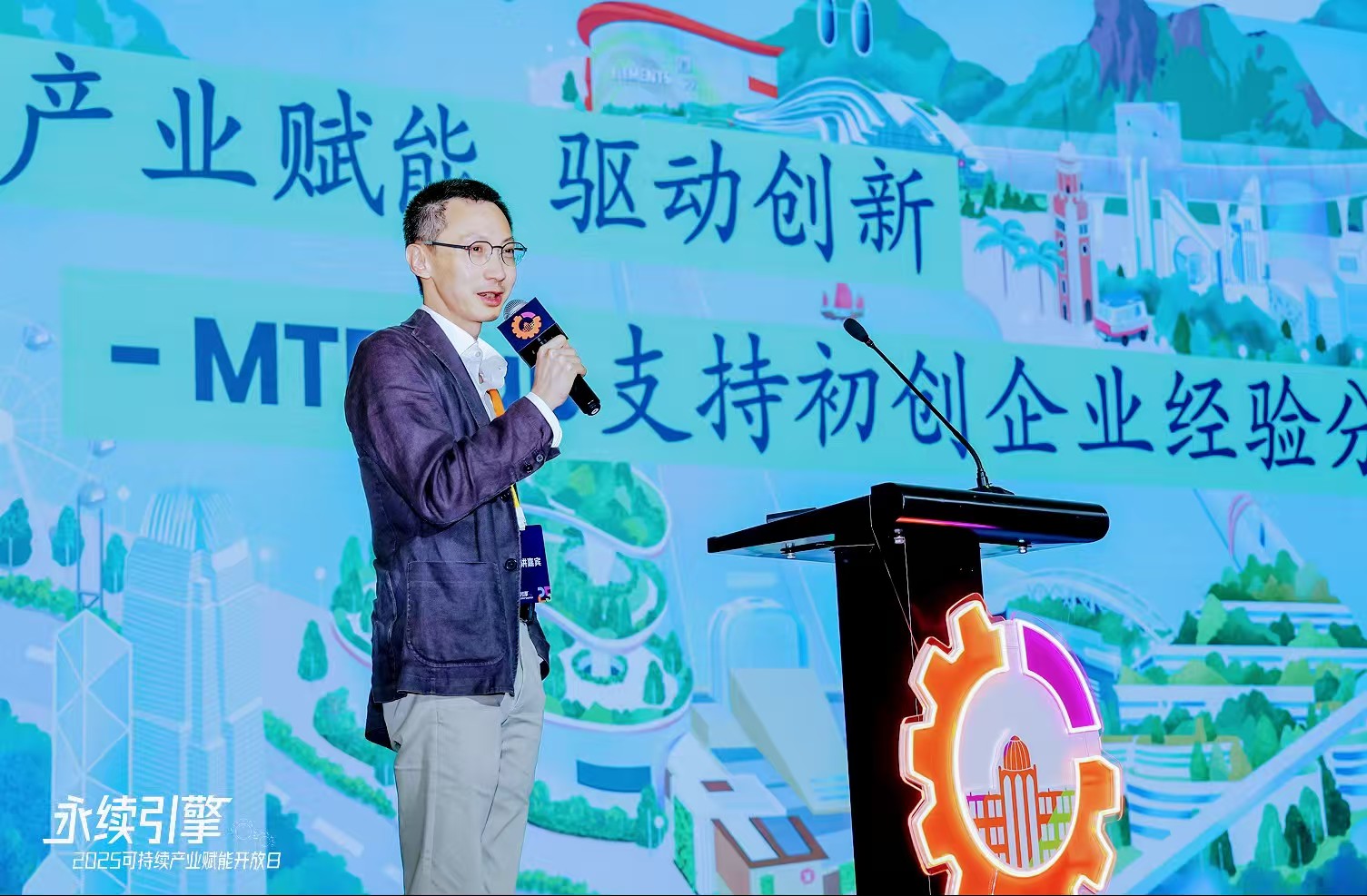 永續(xù)引擎·2025可持續(xù)產(chǎn)業(yè)賦能開(kāi)放日聚焦三大跨產(chǎn)業(yè)賽道