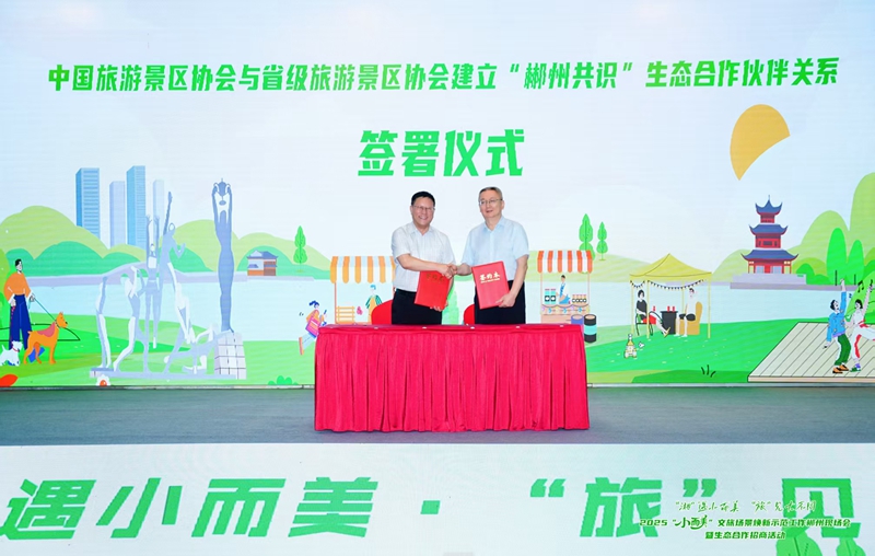 2025「小而美」場景煥新示範(fàn)工作郴州現(xiàn)場會暨生態(tài)合作招商活動舉行