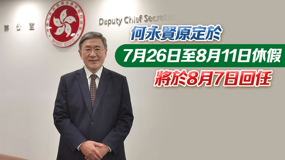 卓永興繼續(xù)兼任房屋局局長至8月6日