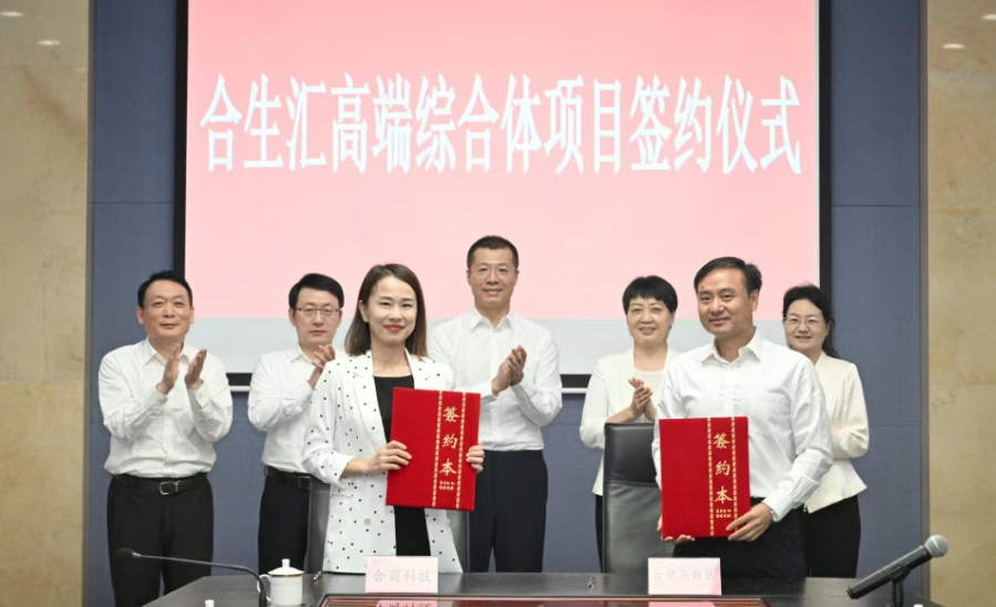 「合生匯」高端綜合體項目落子合肥高新區(qū)