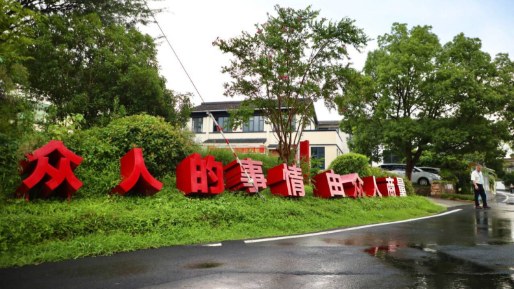 杭州余杭小古城村：廿載春秋 「議」出鄉(xiāng)村共富共治新圖景