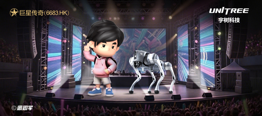 用IP賦能機(jī)械人交互  巨星傳奇回應(yīng)與宇樹合作