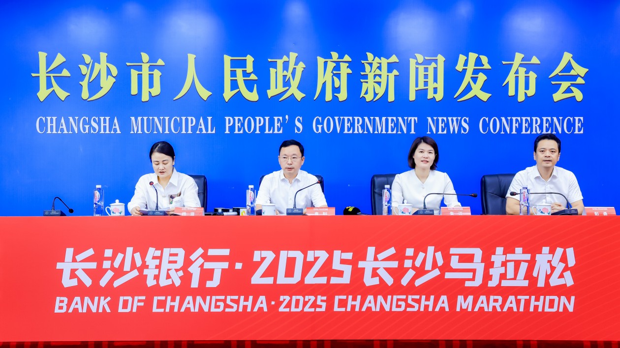 長(zhǎng)沙銀行·2025長(zhǎng)沙馬拉松10月26日開(kāi)賽