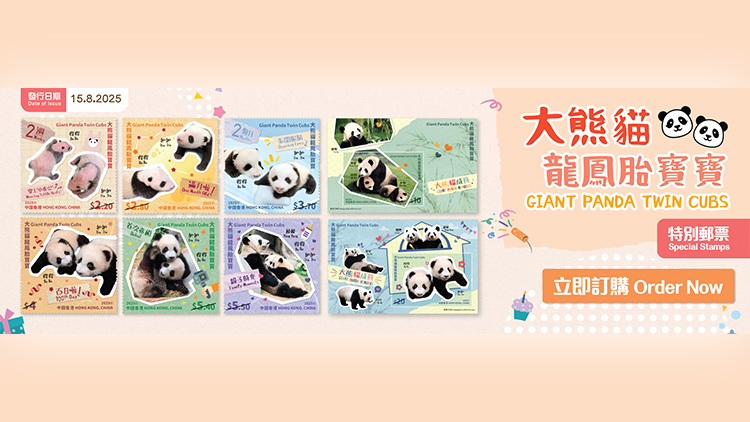 大熊貓龍鳳胎將迎1周歲生日 香港郵政8·15推「加加」「得得」特別郵票