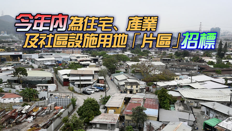 發(fā)展局：研究由政府成立公司 建設(shè)及營運洪水橋產(chǎn)業(yè)園區(qū)