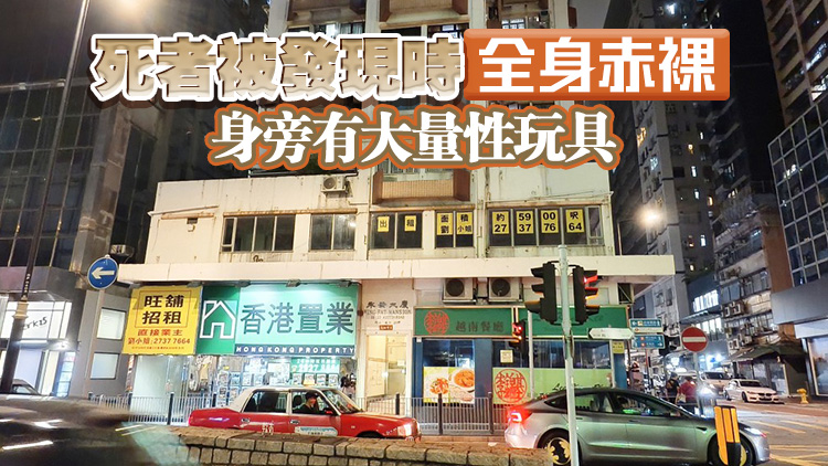 佐敦柯士甸道一中年漢倒斃單位內(nèi) 重案組接手調(diào)查