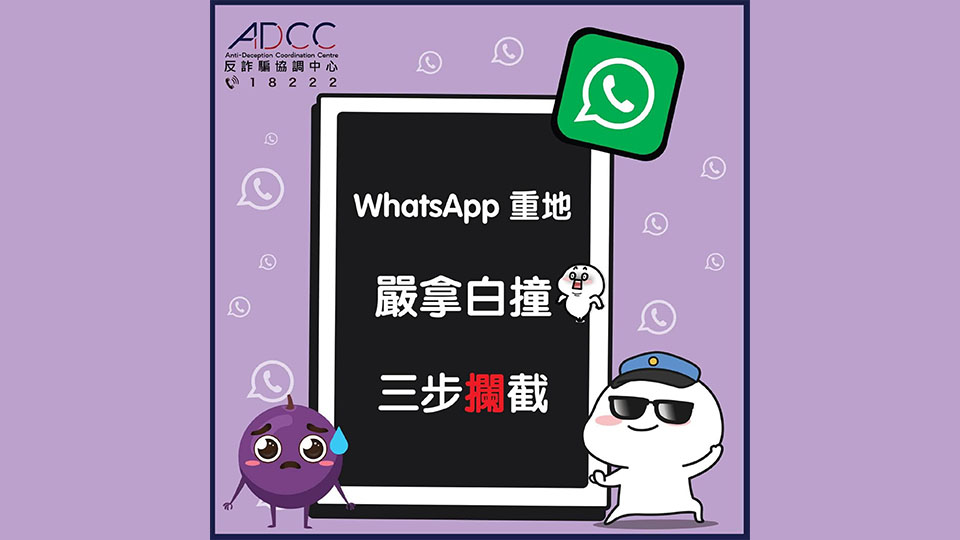 投資騙案單日損失3000萬元 警方三步教市民攔截白撞訊息