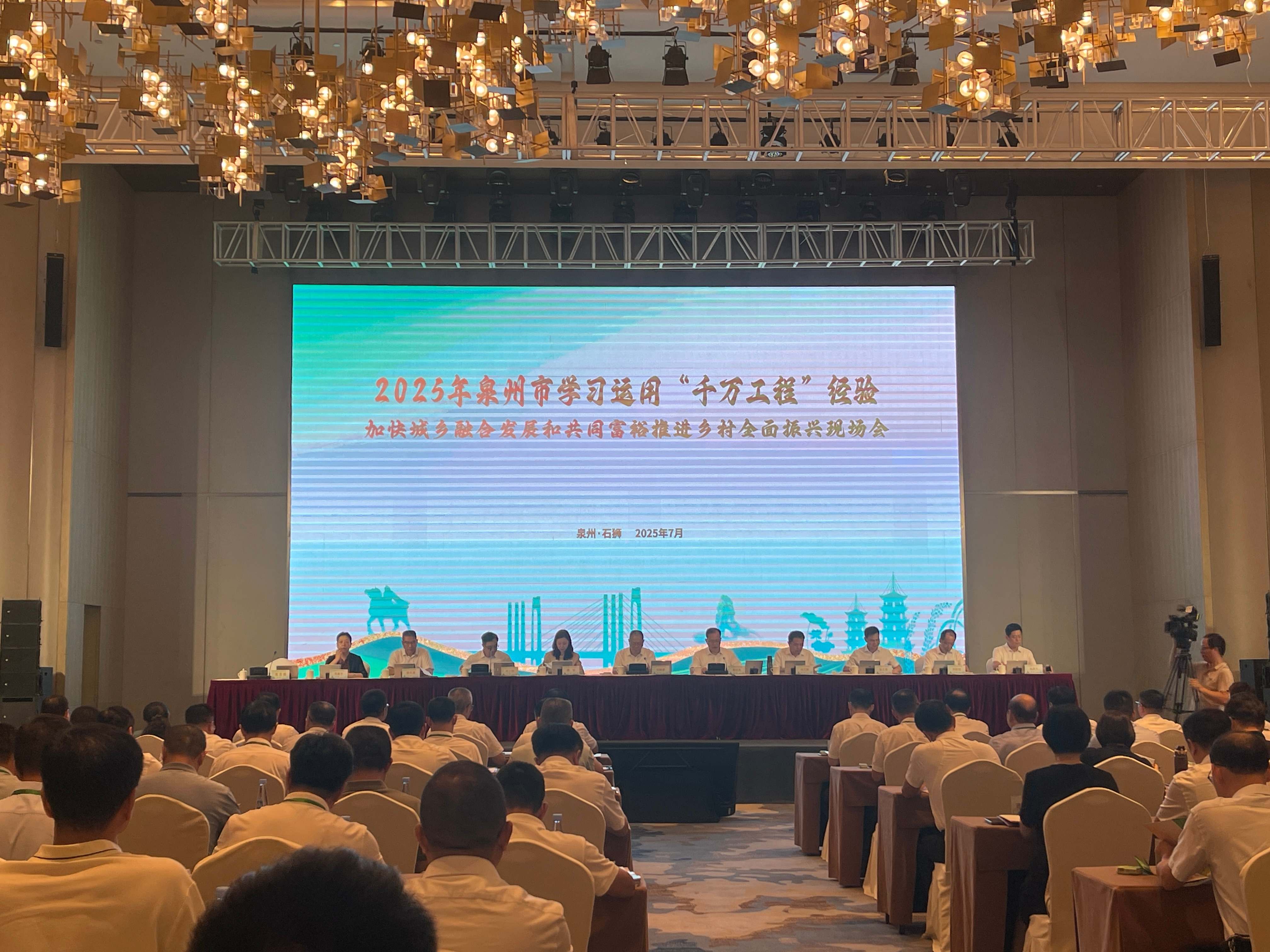 泉州市學(xué)習(xí)運用「千萬工程」經(jīng)驗加快城鄉(xiāng)融合發(fā)展和共同富裕推進鄉(xiāng)村全面振興現(xiàn)場會在石獅舉行