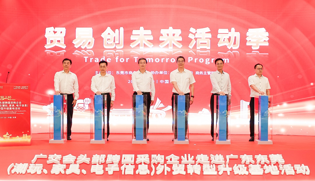 「東莞製造」鏈接全球  超20家廣交會頭部跨國採購企業(yè)訪莞精準供采對接