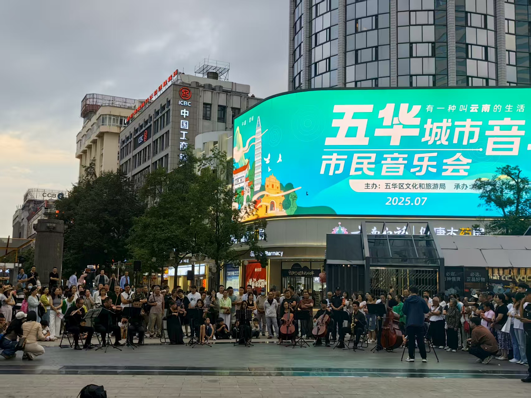 有一種叫雲(yún)南的生活」 五華城市音樂廳——市民音樂會
