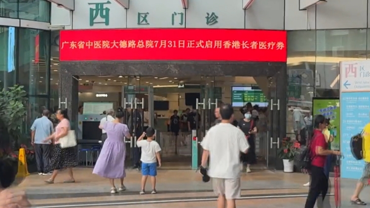 大灣區(qū)內(nèi)地城市可使用香港長(zhǎng)者醫(yī)療券的服務(wù)點(diǎn)增至16個(gè)