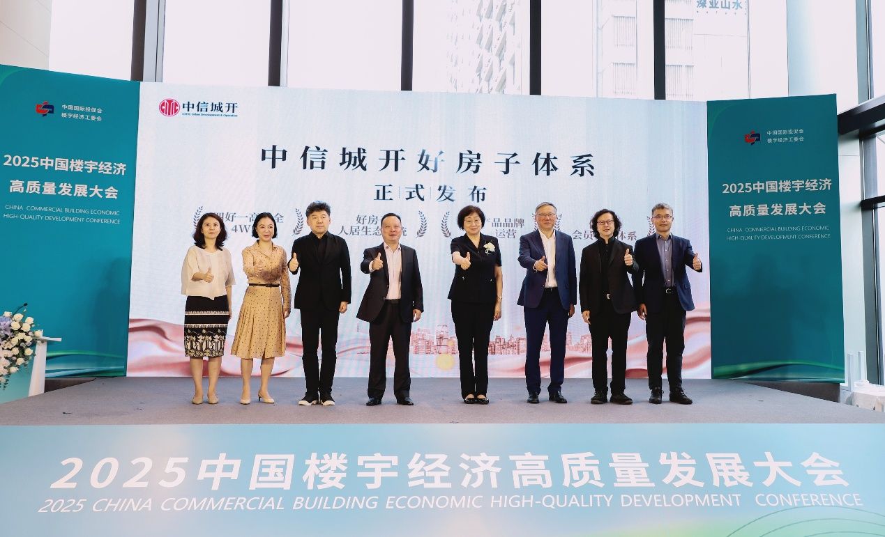 中信城開發(fā)布 「好房子」 體系，以「四新」理念探索房地產(chǎn)高質(zhì)量發(fā)展新路徑