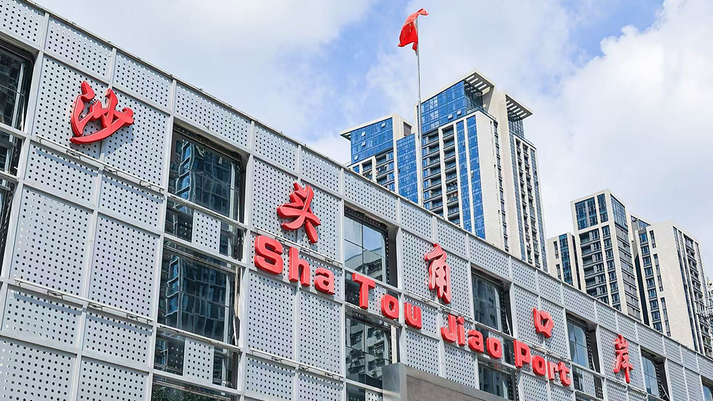 沙頭角口岸拆除工程正式啟動 重建進程邁出關(guān)鍵一步