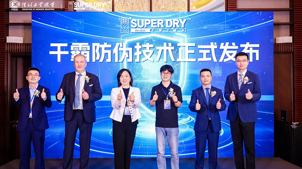 「創(chuàng)新防偽乾燥無憂」2025知識產(chǎn)權(quán)保護及防偽技術(shù)研討會在深圳成功舉辦