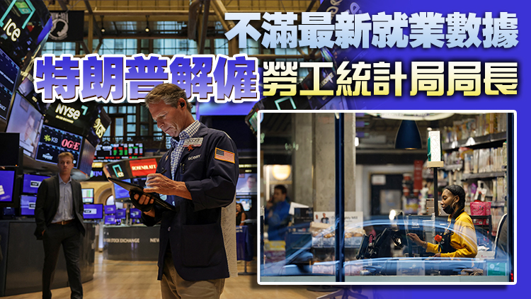 美國(guó)7月非農(nóng)就業(yè)7.3萬(wàn)人 遠(yuǎn)遜市場(chǎng)預(yù)期 美股集體跌逾1%