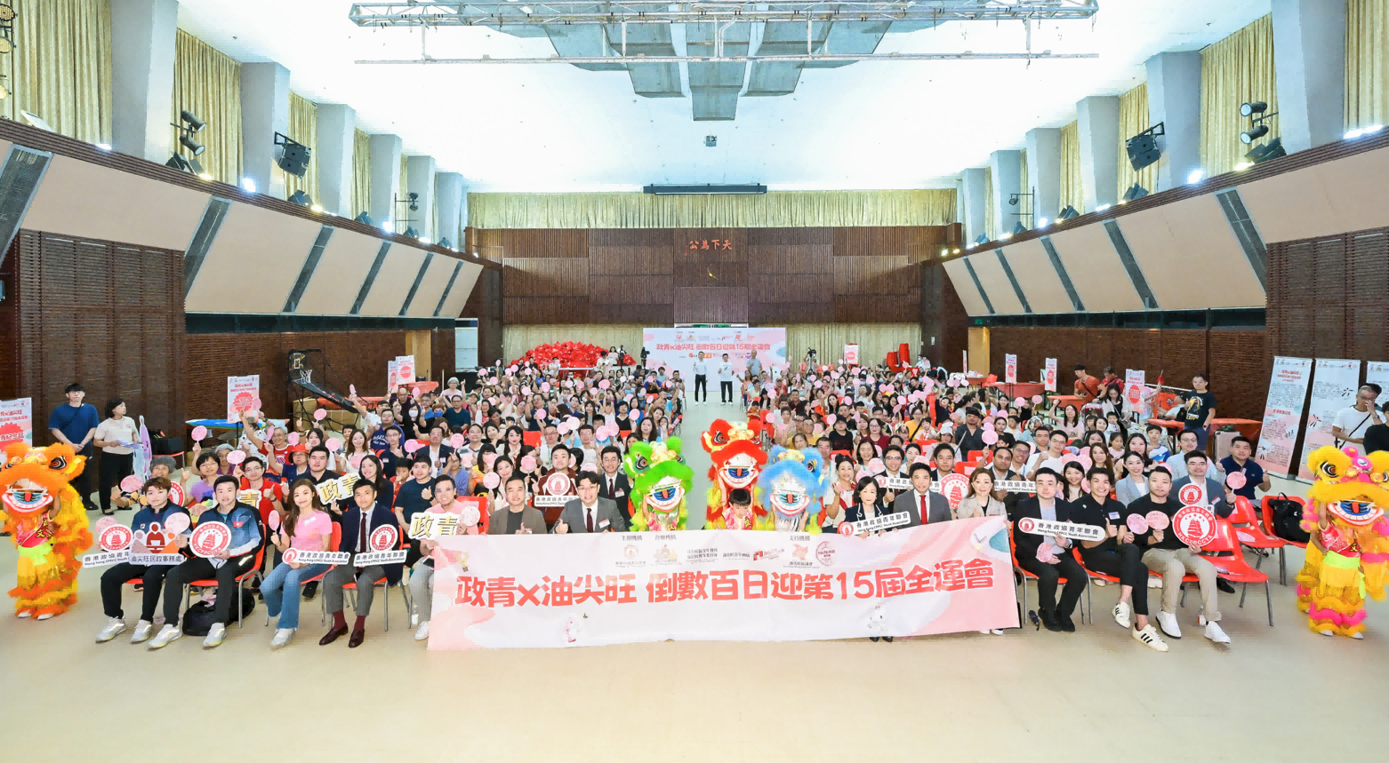 政青舉辦「政青x油尖旺：倒數(shù)百日迎第15屆全運會」活動   