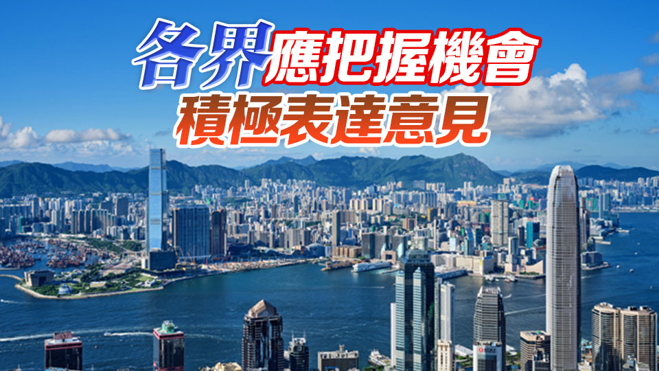 【港商時評】大膽改革創(chuàng)新 齊為香港打拼