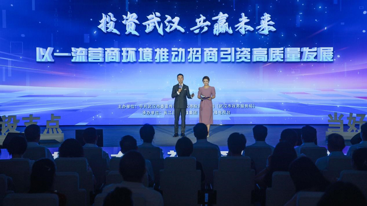 武漢市投促局：向全球投資者發(fā)出盛情邀約