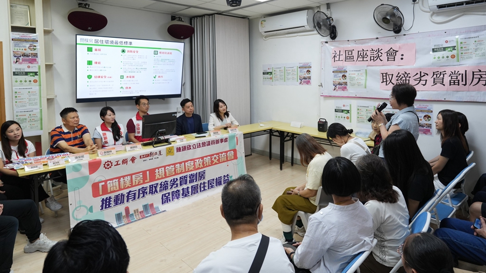 房屋局葵涌宣傳簡樸房規(guī)管內(nèi)容 何永賢：未來會持續(xù)宣傳