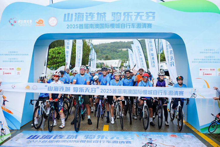 首屆深圳南澳國(guó)際慢城自行車邀請(qǐng)賽活力啟幕 500騎友體驗(yàn)「景區(qū)騎游」