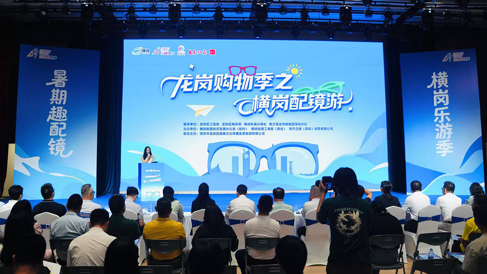 有片｜深圳橫崗舉辦眼鏡業(yè)樂遊季 「解鎖」世界眼鏡之都！