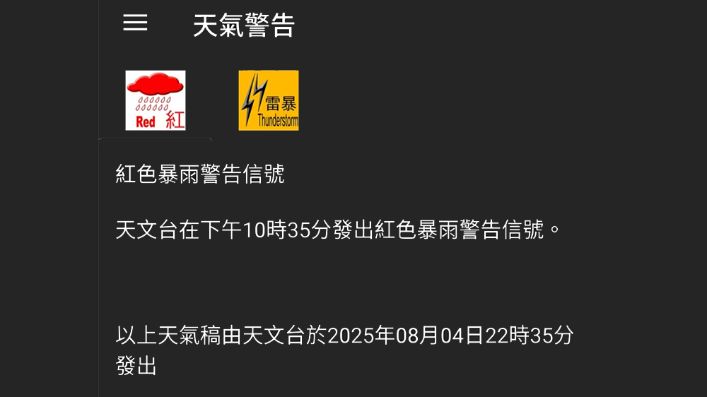 天文臺(tái)晚上再發(fā)紅色暴雨警告信號(hào) 葵青及沙田區(qū)雨勢(shì)特別大