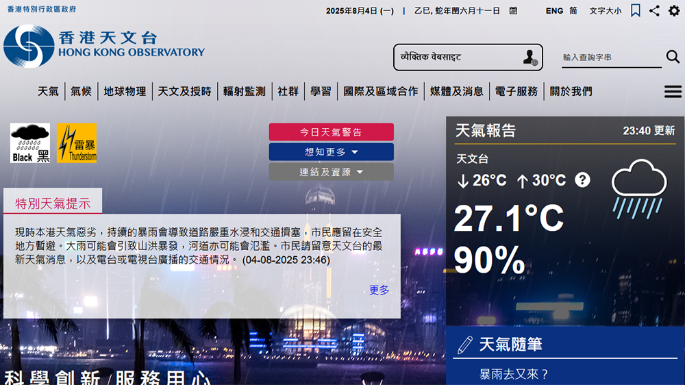 天文臺(tái)改發(fā)黑色暴雨警告信號(hào)