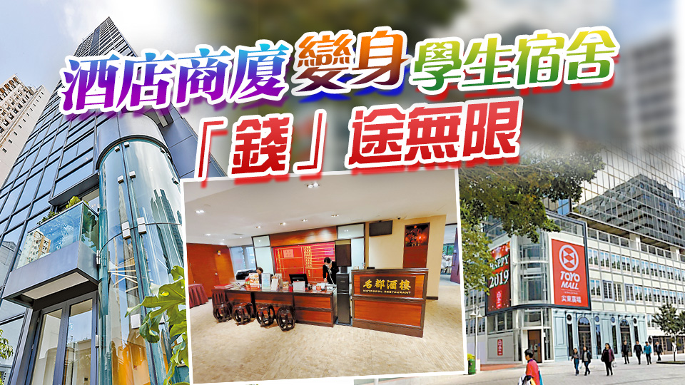 港商樓市觀察｜科大都大城大等紛紛大手購物業(yè)  大學(xué)成舖市「錢進(jìn)新動力」？