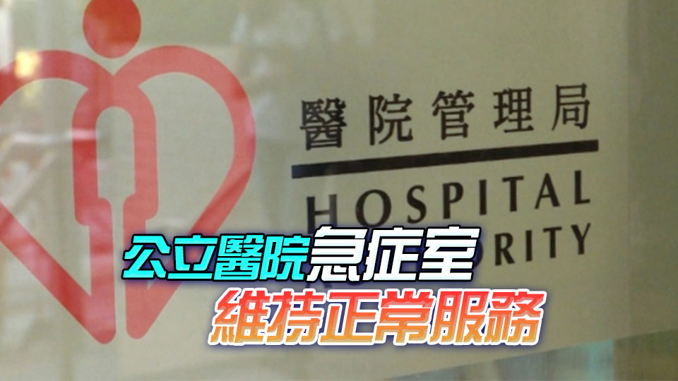 普通科門(mén)診、專(zhuān)科門(mén)診及日間醫(yī)院服務(wù)停止