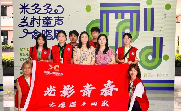 湖南大眾傳媒職院「光影青春」志願團以專業(yè)技能助力「米多多合唱周」