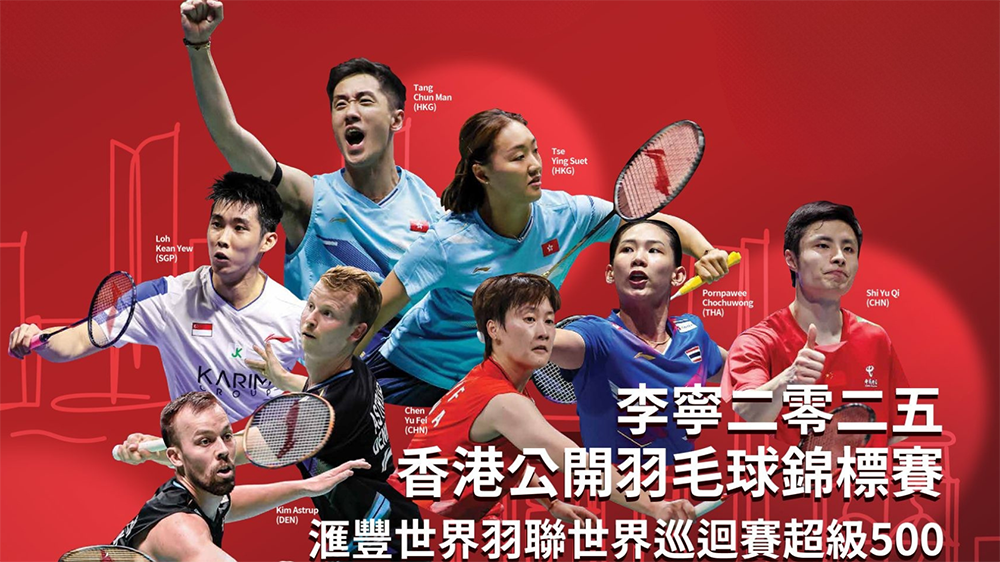 香港羽毛球公開(kāi)賽球星雲(yún)集 門(mén)票8.12開(kāi)售 票價(jià)最平60元