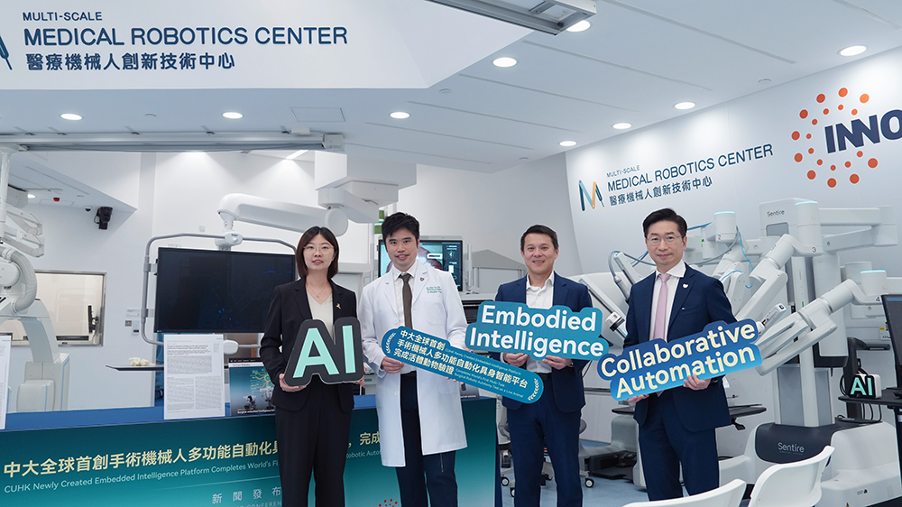 中大研發(fā)出手術(shù)機(jī)械人自動化新技術(shù) 有助提升整體手術(shù)效率