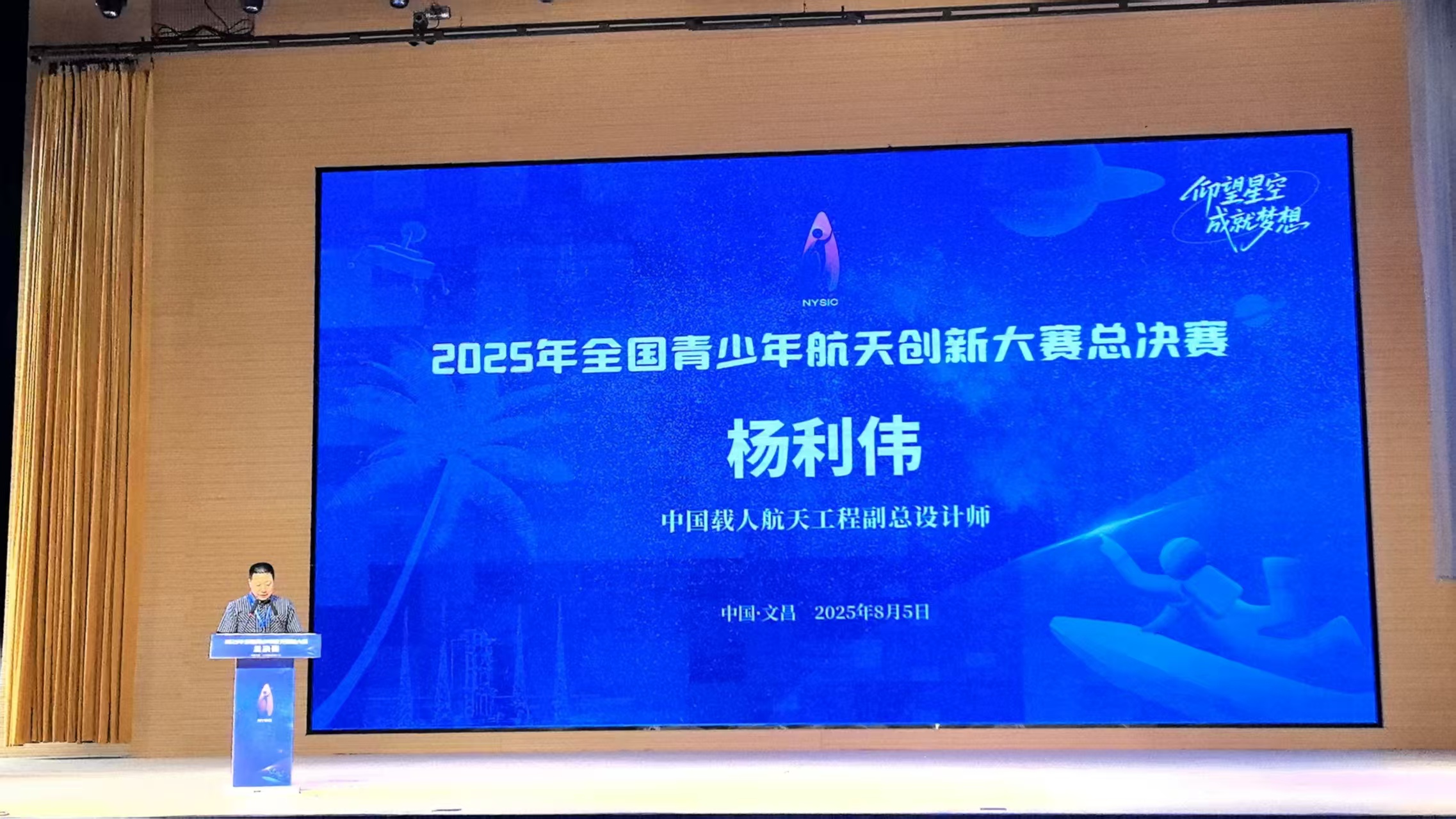 青春築夢(mèng)航天 創(chuàng)意點(diǎn)亮蒼穹——2025全國(guó)青少年航天創(chuàng)新大賽總決賽文昌啟幕