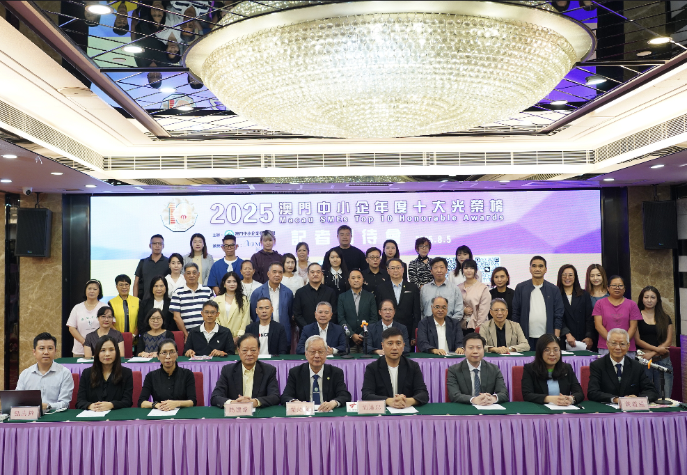 「2025年度澳門中小企十大光榮榜」提名啟動(dòng)