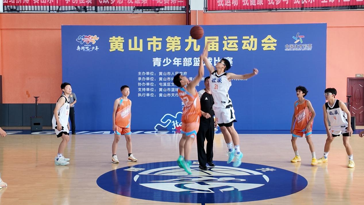皖黃山市九運(yùn)會(huì)青少年部籃球比賽在屯溪舉行