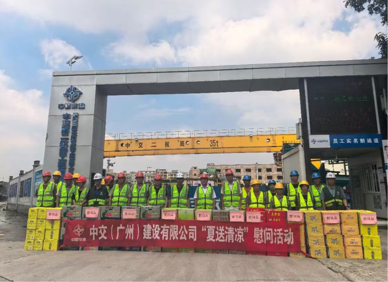 中交二航局大鵬支線一工區(qū)項目開展「夏送清涼」慰問活動