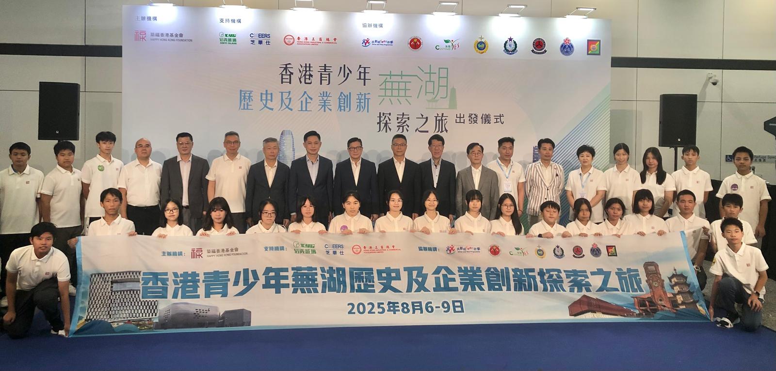 築福香港基金會(huì)攜200港青遊蕪湖