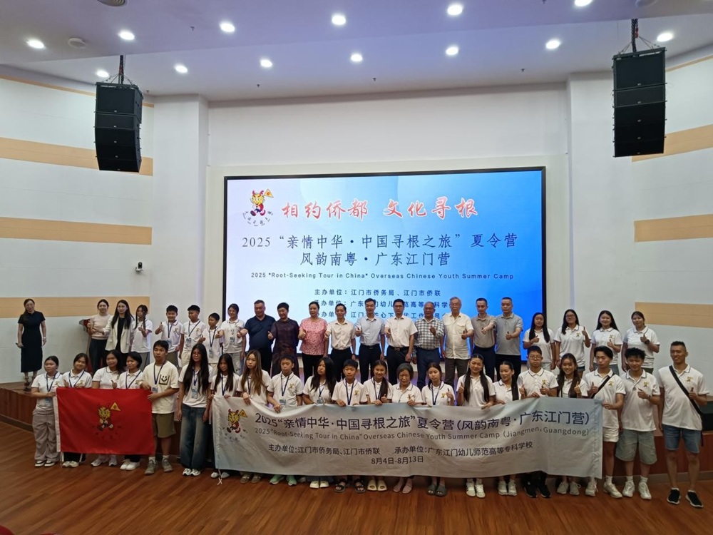 2025「親情中華·中國尋根之旅」夏令營江門開營