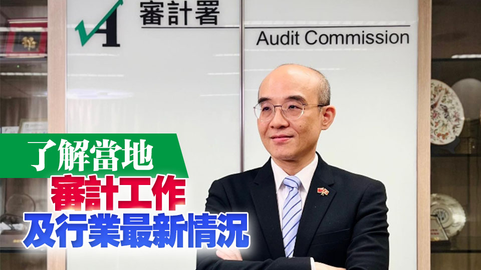 審計(jì)署署長(zhǎng)林智遠(yuǎn)7日啓程訪澳門(mén)一天