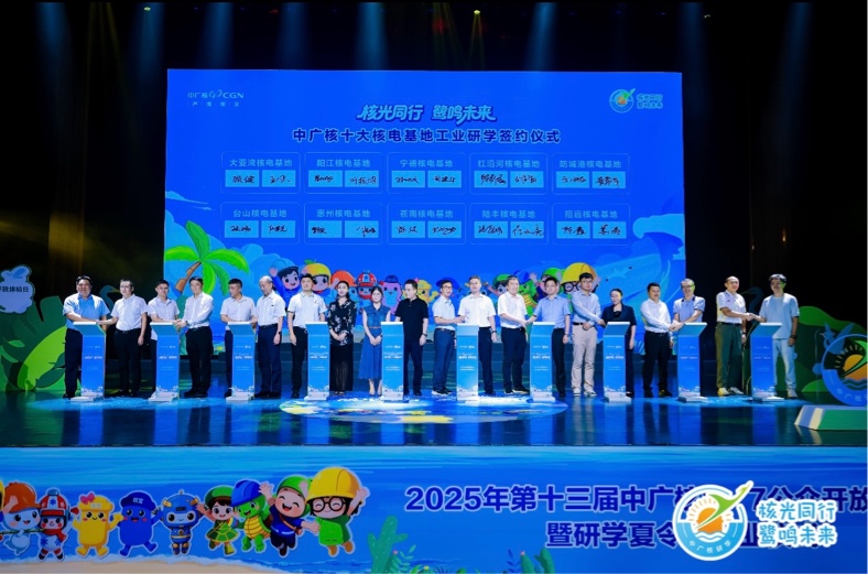 「核光同行」！我國核電行業(yè)首個系統(tǒng)性研學(xué)品牌正式發(fā)布