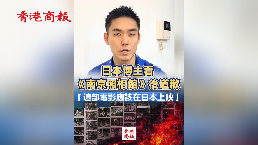 有片丨日本博主看《南京照相館》後道歉 「這部電影應(yīng)該在日本上映」