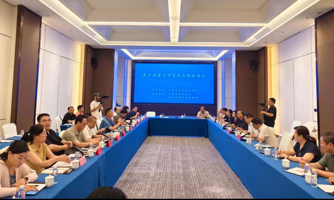 著名作家眼中的帝堯之都山西臨汾（上）