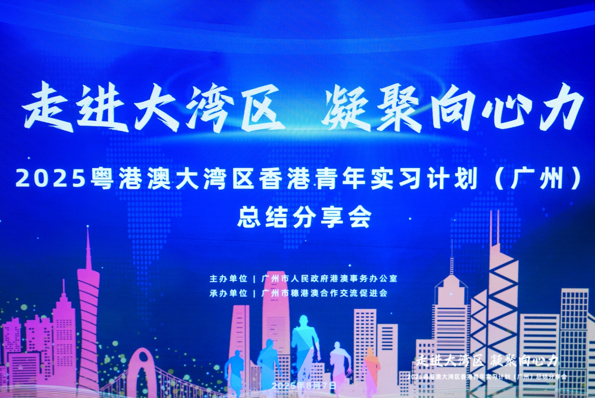 「走進(jìn)大灣區(qū)，凝聚向心力」  逾百港青赴穗實習(xí)