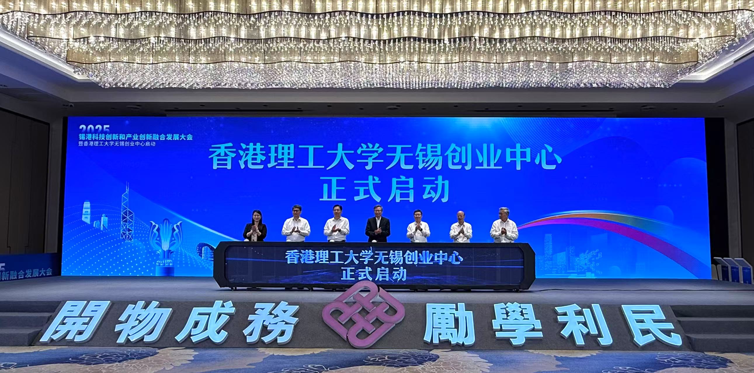 香港理工大學(xué)無(wú)錫創(chuàng)業(yè)中心啟動(dòng)