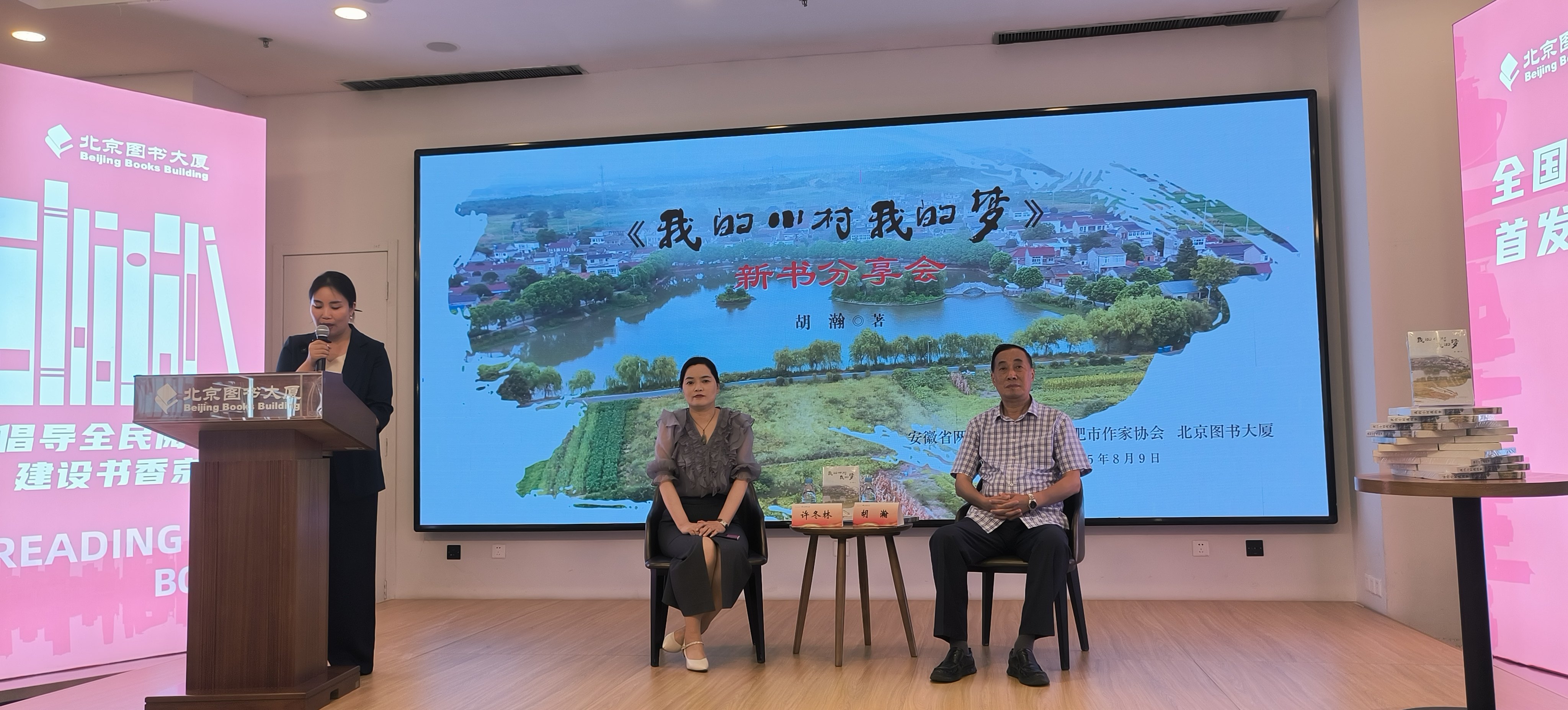 胡瀚《我的小村我的夢》新書分享會在京舉辦